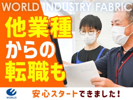 株式会社ワールドインダストリーファブリック　淡路技術研究所のアルバイト・バイト求人情報-04