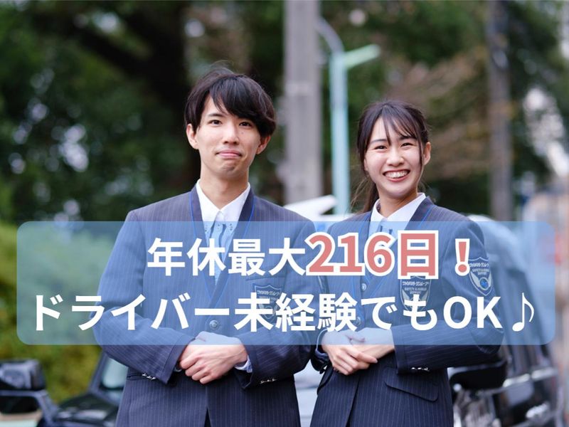 株式会社あんしんネット21・中川営業所の求人情報