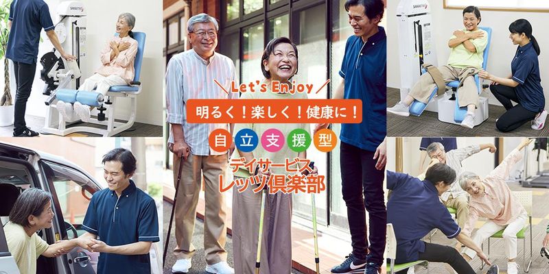 自立支援型デイサービス　レッツ倶楽部　青木のアルバイト・バイト求人情報-02