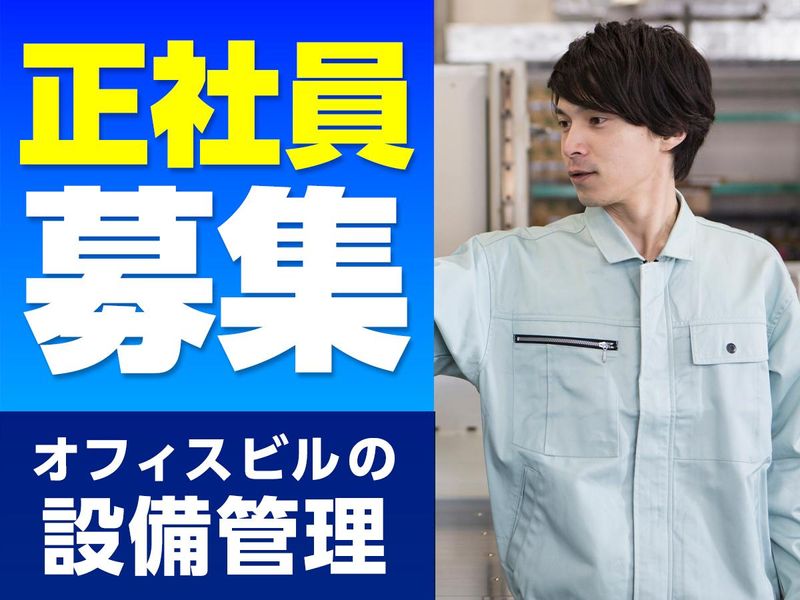 室町ビルサービス株式会社の求人・転職情報