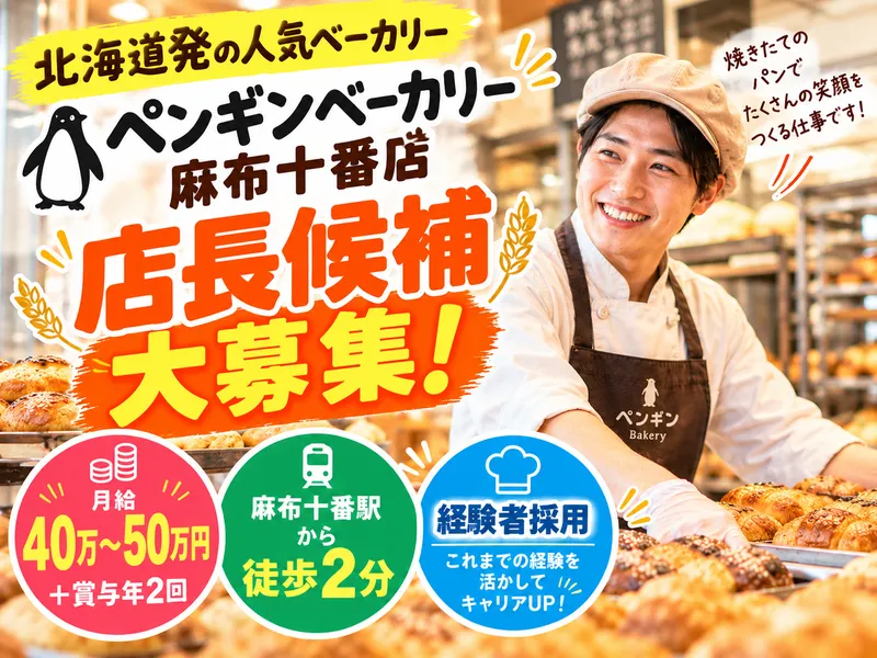 株式会社ペンギンの求人・転職情報