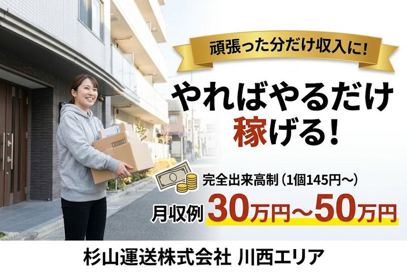 杉山運送株式会社の求人・転職情報