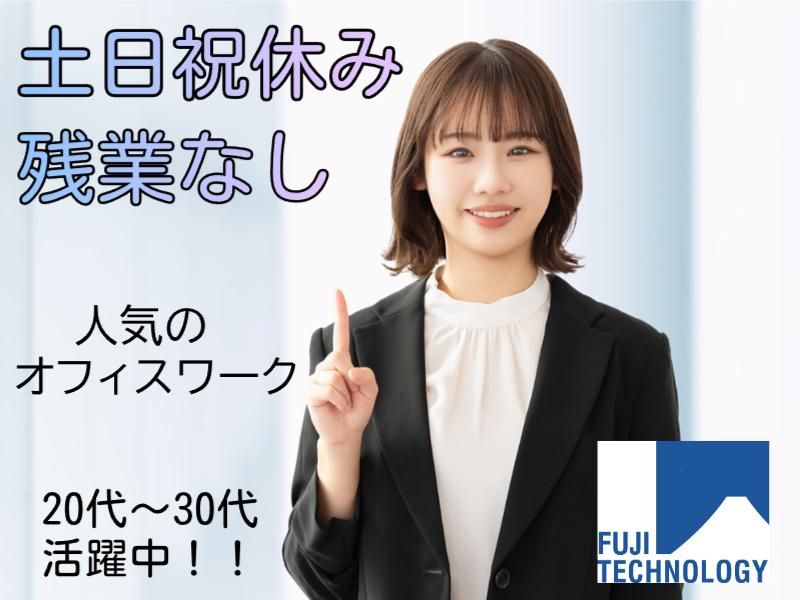 富士テクノロジー株式会社　70036のアルバイト・バイト求人情報-02