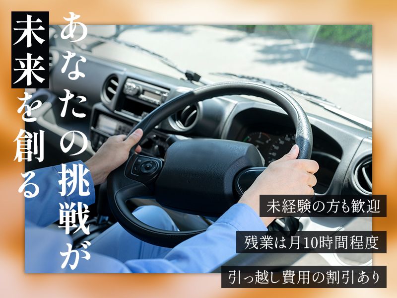 株式会社仲村運輸の求人・転職情報