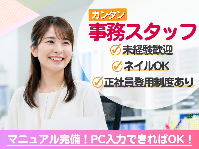 マーケティング・サポート株式会社のアルバイト・バイト求人情報-02