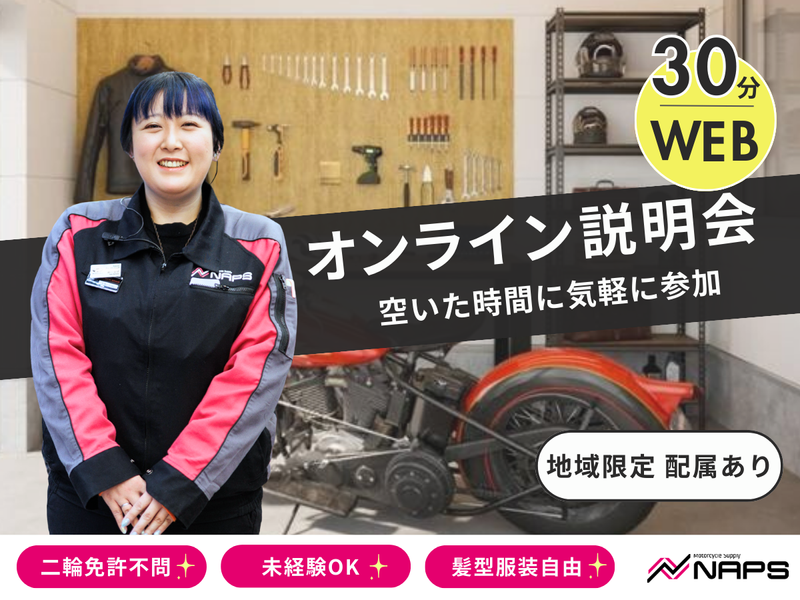 オンライン30分　会社説明会