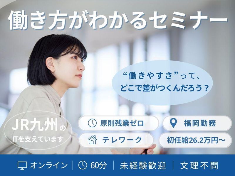 JR九州システムソリューションズ株式会社