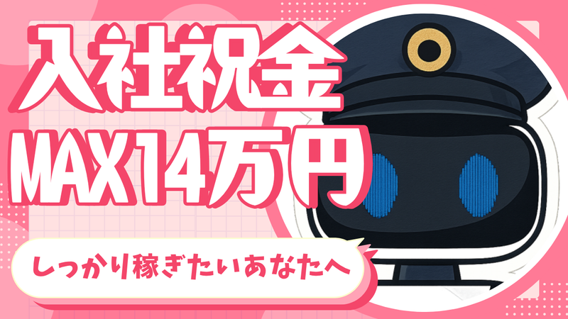 朝日管財株式会社のアルバイト・バイト求人情報-02