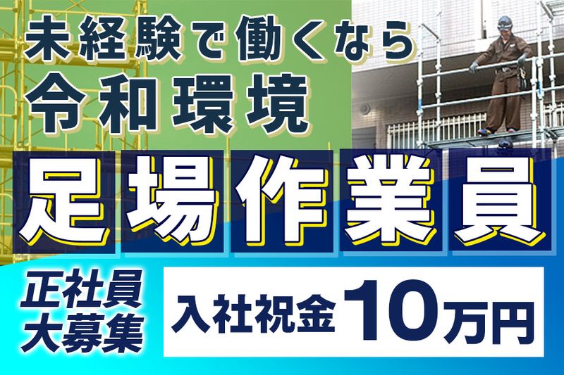 令和環境株式会社の求人・転職情報