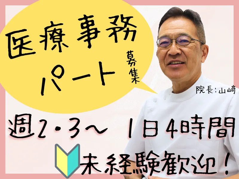 医療法人社団 翔香会 天文台クリニックのアルバイト・バイト求人情報