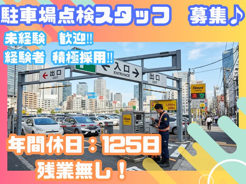 日本昇降機メンテナンス株式会社の求人・転職情報