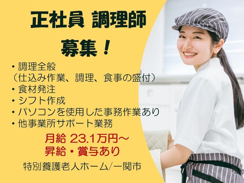 株式会社　魚国総本社　東北支社の求人・転職情報