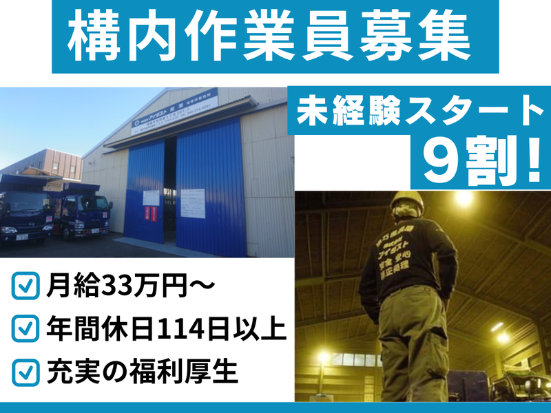 株式会社アイダストの求人・転職情報