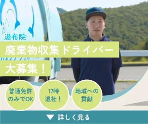 ゆうびクリーンサポート有限会社の求人・転職情報