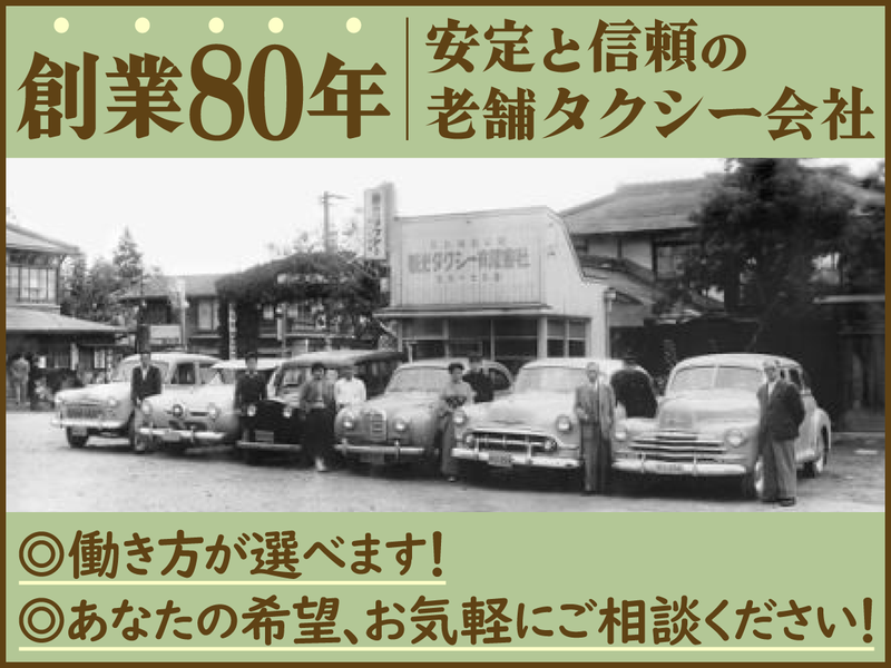 観光タクシー有限会社のアルバイト・バイト求人情報-01