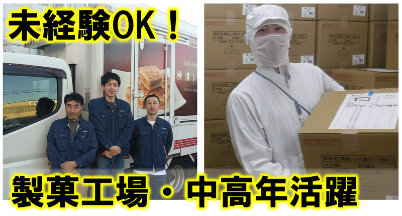 株式会社ウイッシュボン　福浦本社