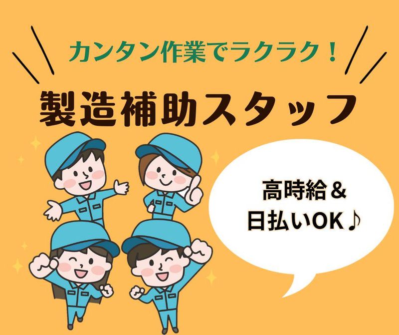 株式会社プロテクス　香川営業所/PKの派遣求人情報
