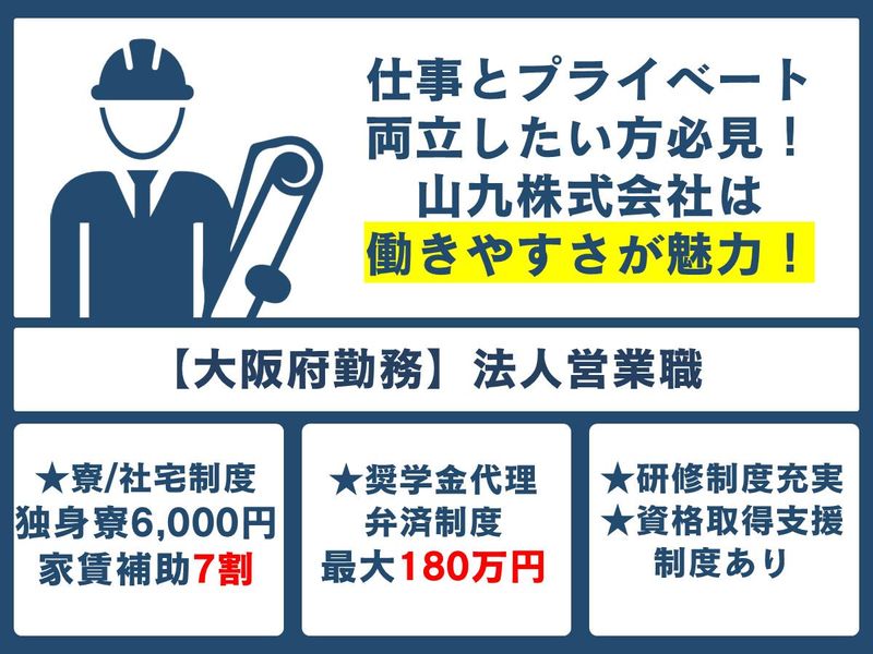 山九株式会社