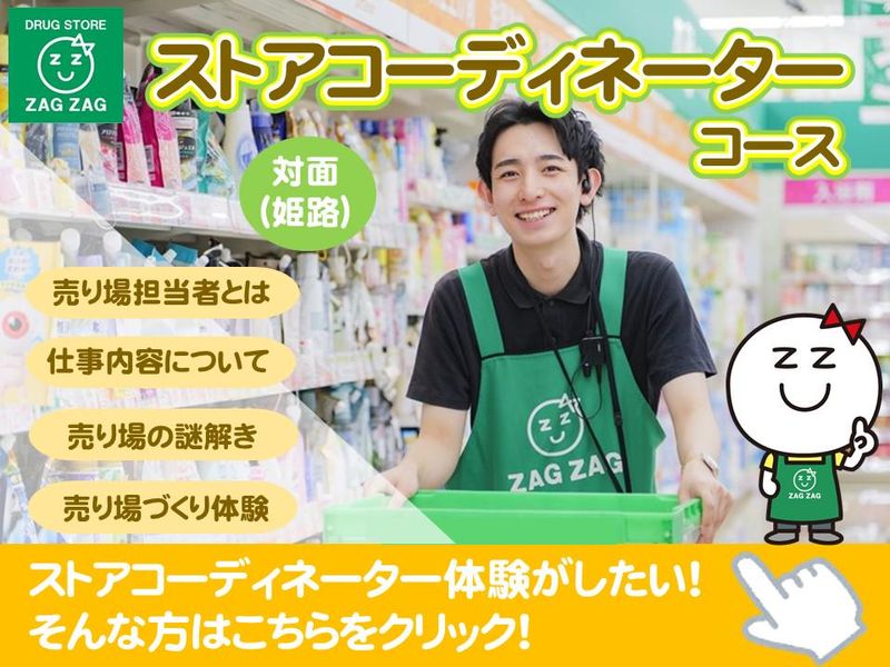 株式会社ザグザグ