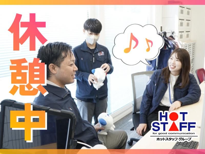 株式会社ホットスタッフ五日市のアルバイト・バイト求人情報-04