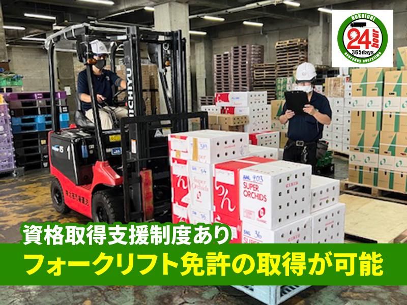 株式会社 北部市場運送の求人・転職情報