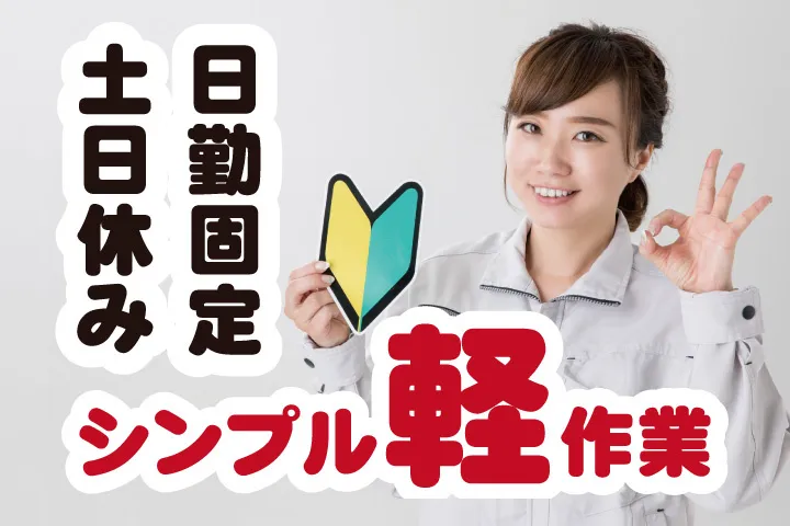 UTエージェント株式会社 西日本第一CU・西日本第二CUのアルバイト・バイト求人情報