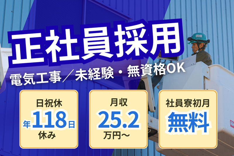 株式会社菅原電工-0047の求人・転職情報