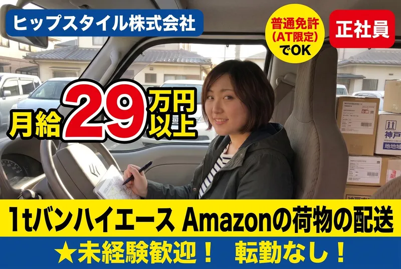ヒップスタイル株式会社の求人・転職情報