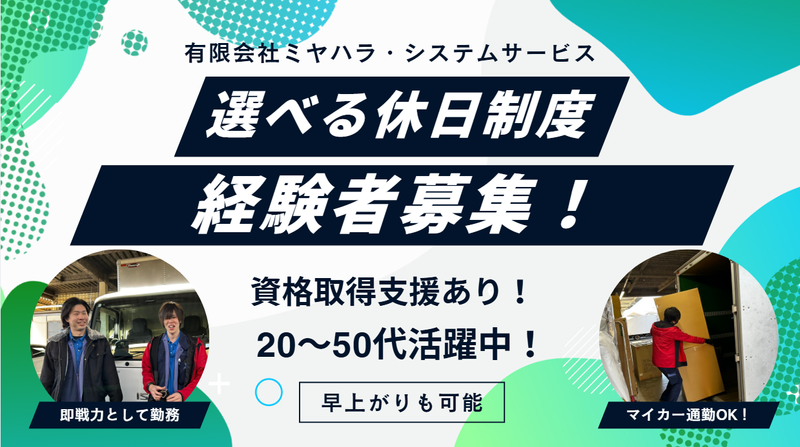 有限会社ミヤハラ・システムサービスの求人・転職情報