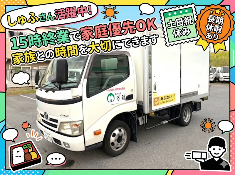 株式会社万福　神戸御影給食センターのアルバイト・バイト求人情報-02