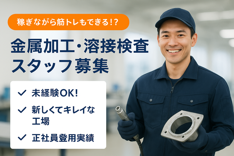 株式会社日本テクノスのアルバイト・バイト求人情報-01