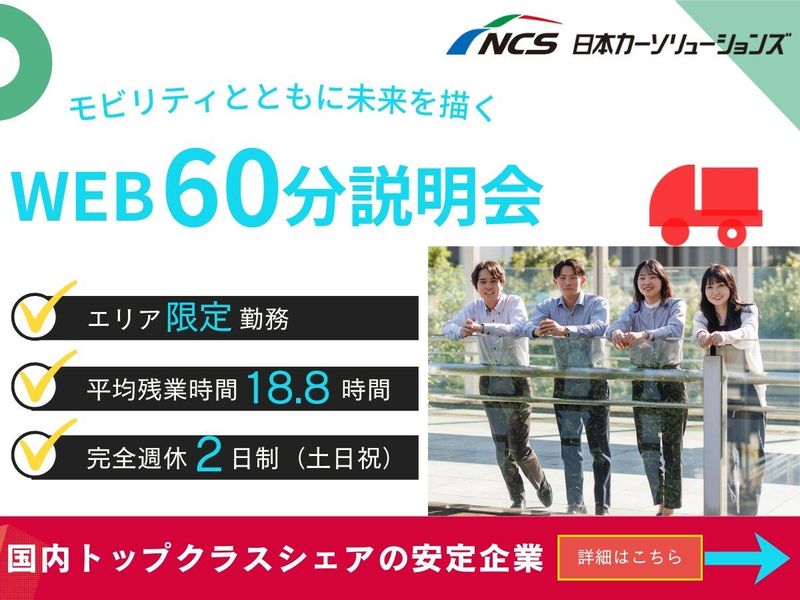 28卒【WEB60分説明会】オートリース×金融サービスを知る
