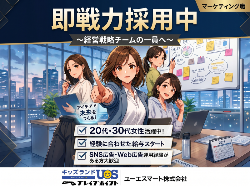 ユーエスマート株式会社の求人・転職情報