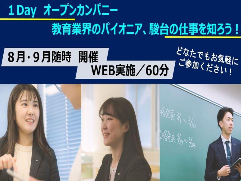 学校法人駿河台学園