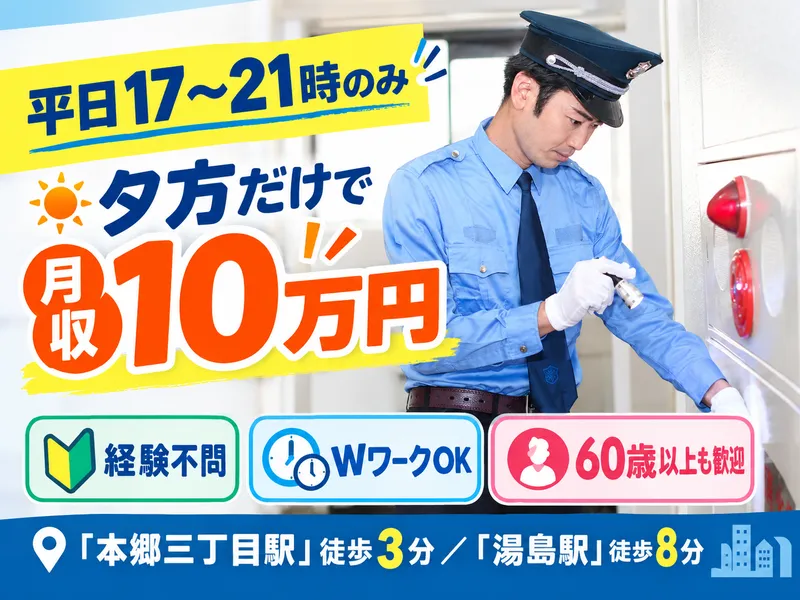 株式会社クリーン工房(文京区にあるオフィスビル)のアルバイト・バイト求人情報-03