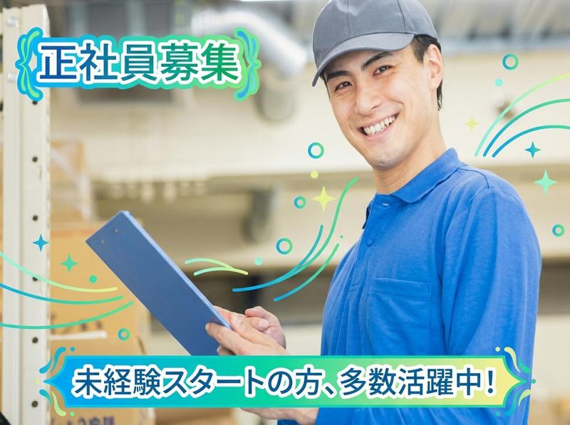株式会社丸福流通サービスの求人・転職情報