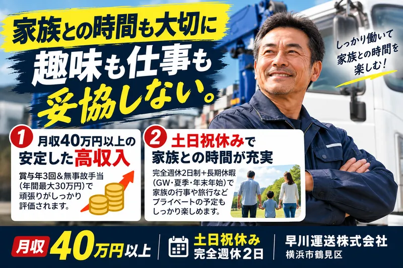 早川運送株式会社/横浜市鶴見区