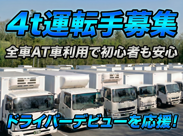 株式会社廣商運輸のアルバイト・バイト求人情報-01