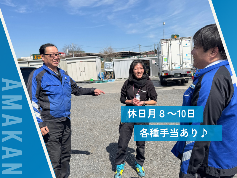 株式会社アマカン　群馬営業所のアルバイト・バイト求人情報-03