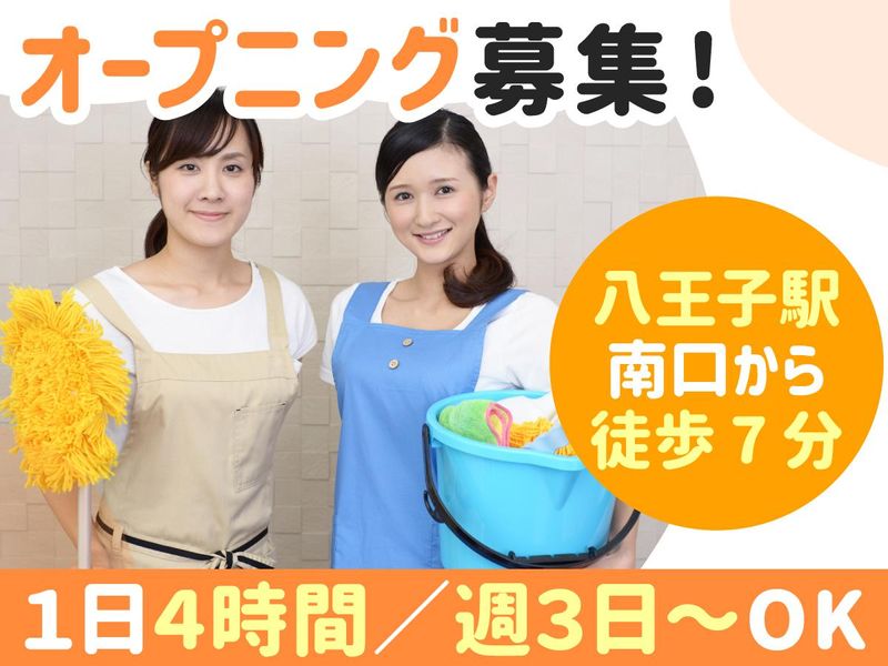 株式会社エイト(八王子駅南口の複合施設)のアルバイト・バイト求人情報-01