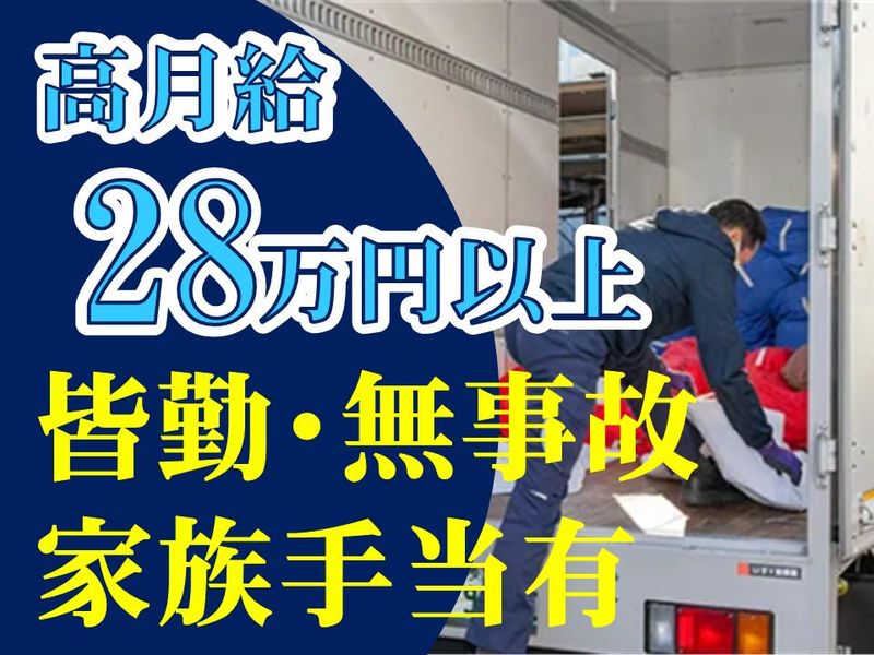 やもおか運送有限会社(東京エリア/リネン回収)のアルバイト・バイト求人情報-03