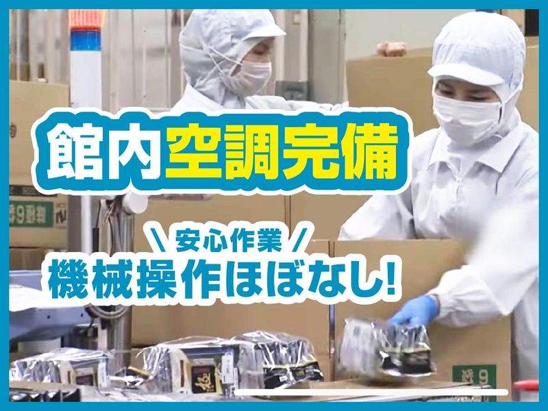 ニコニコのり株式会社九州工場のアルバイト・バイト求人情報-03