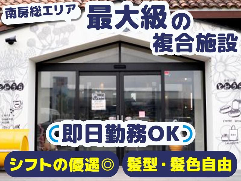 房総の駅とみうら「おみやげセンター とみうら」のアルバイト・バイト求人情報-07