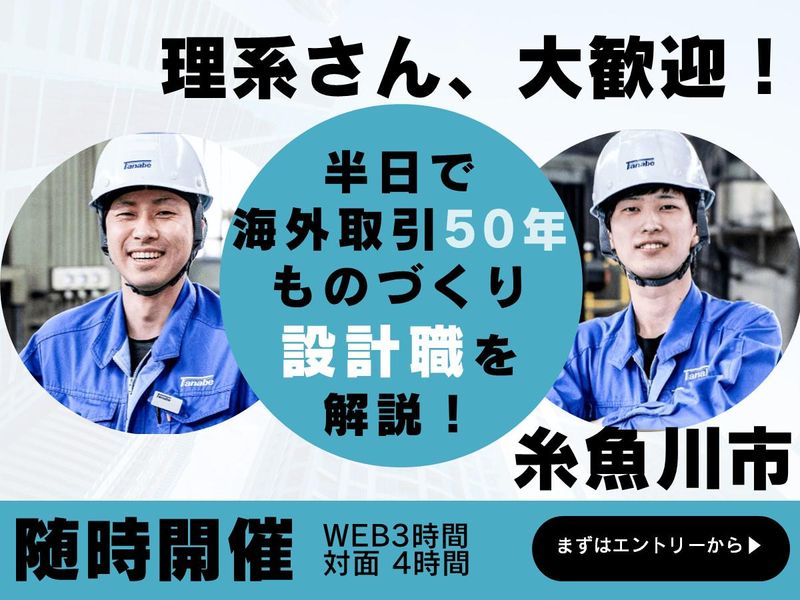 株式会社タナベ