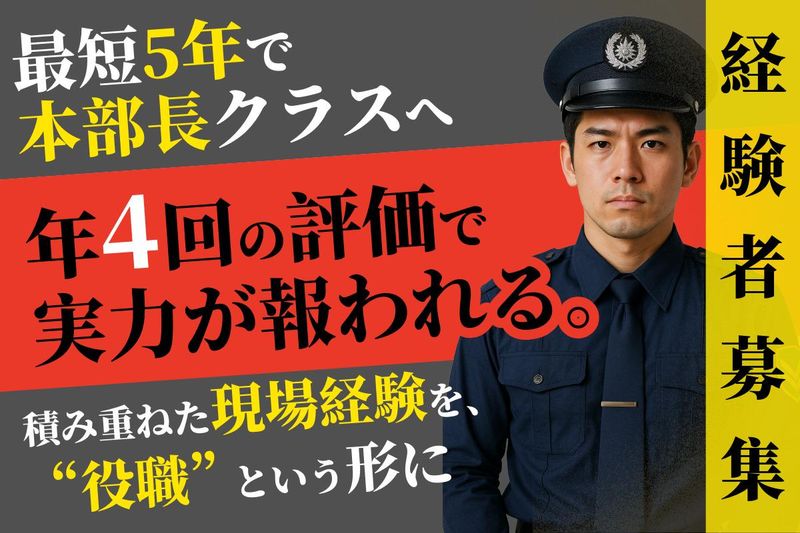 株式会社太耀セキュリティの求人・転職情報
