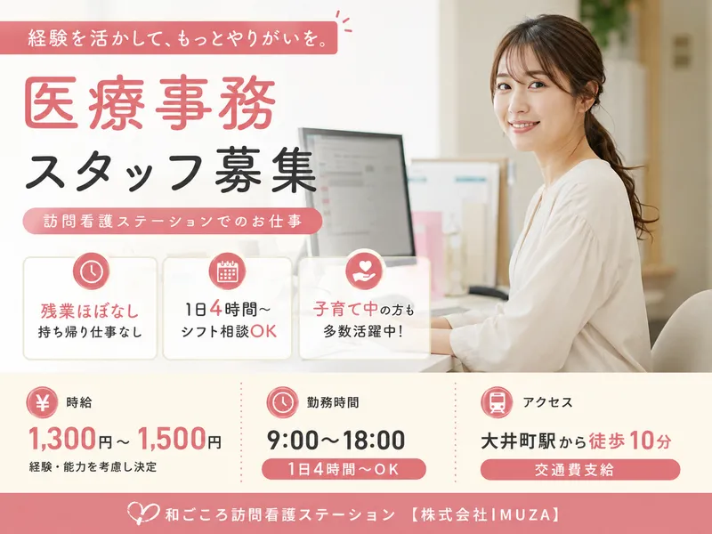 和ごころ訪問看護ステーション　【株式会社IMUZA】のアルバイト・バイト求人情報-02