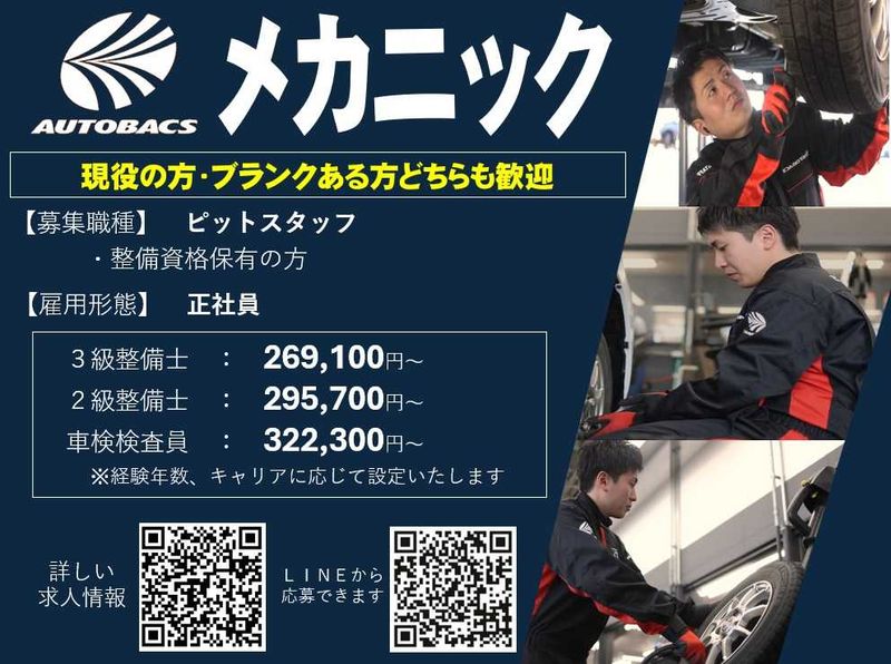株式会社北日本オートバックスの求人・転職情報