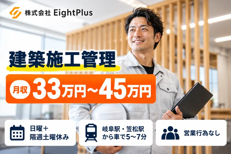 株式会社ＥｉｇｈｔＰｌｕｓの求人・転職情報