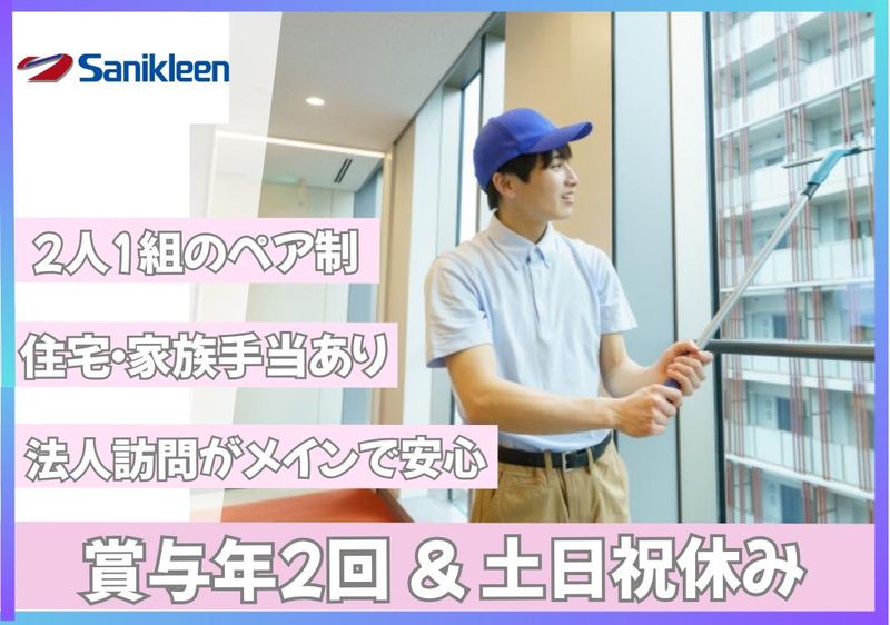 株式会社サニクリーン中国の求人・転職情報
