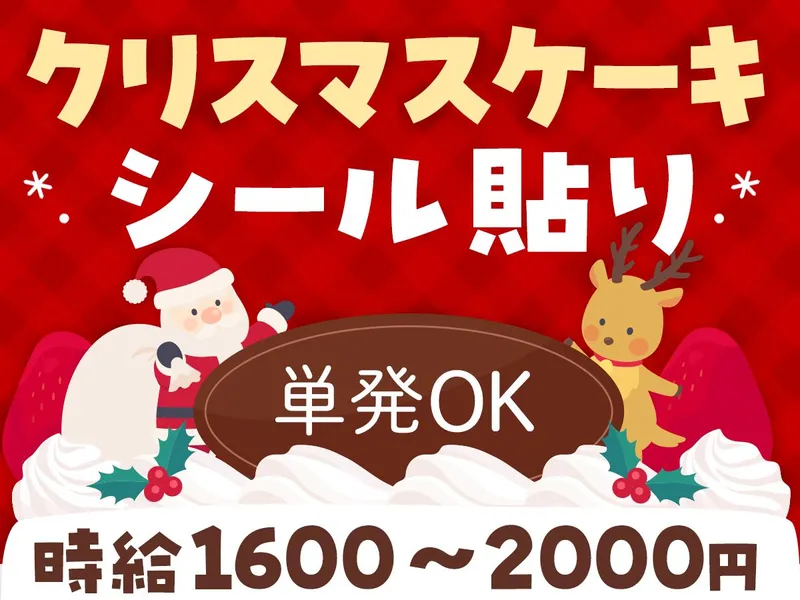 テイケイワークス株式会社　立川支店/TW125のアルバイト・バイト求人情報